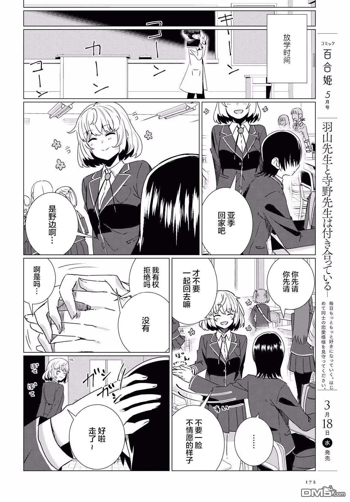 在百合缤纷的教室 [番外] 序章 第32页