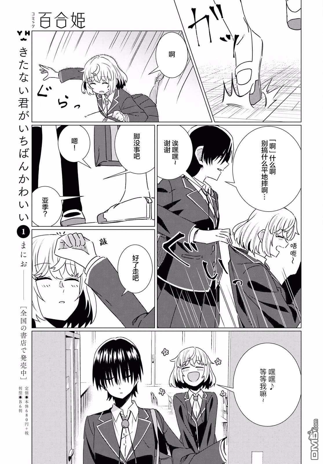 在百合缤纷的教室 [番外] 序章 第33页