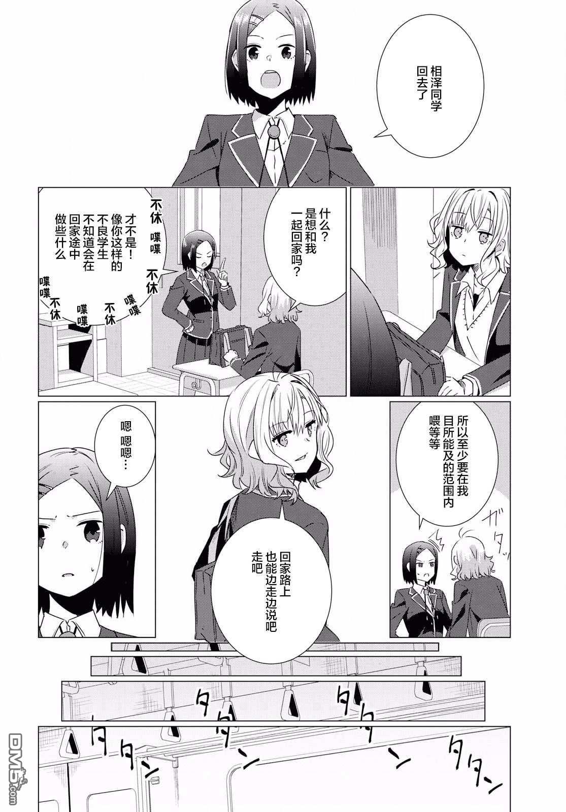 在百合缤纷的教室 [番外] 序章 第34页