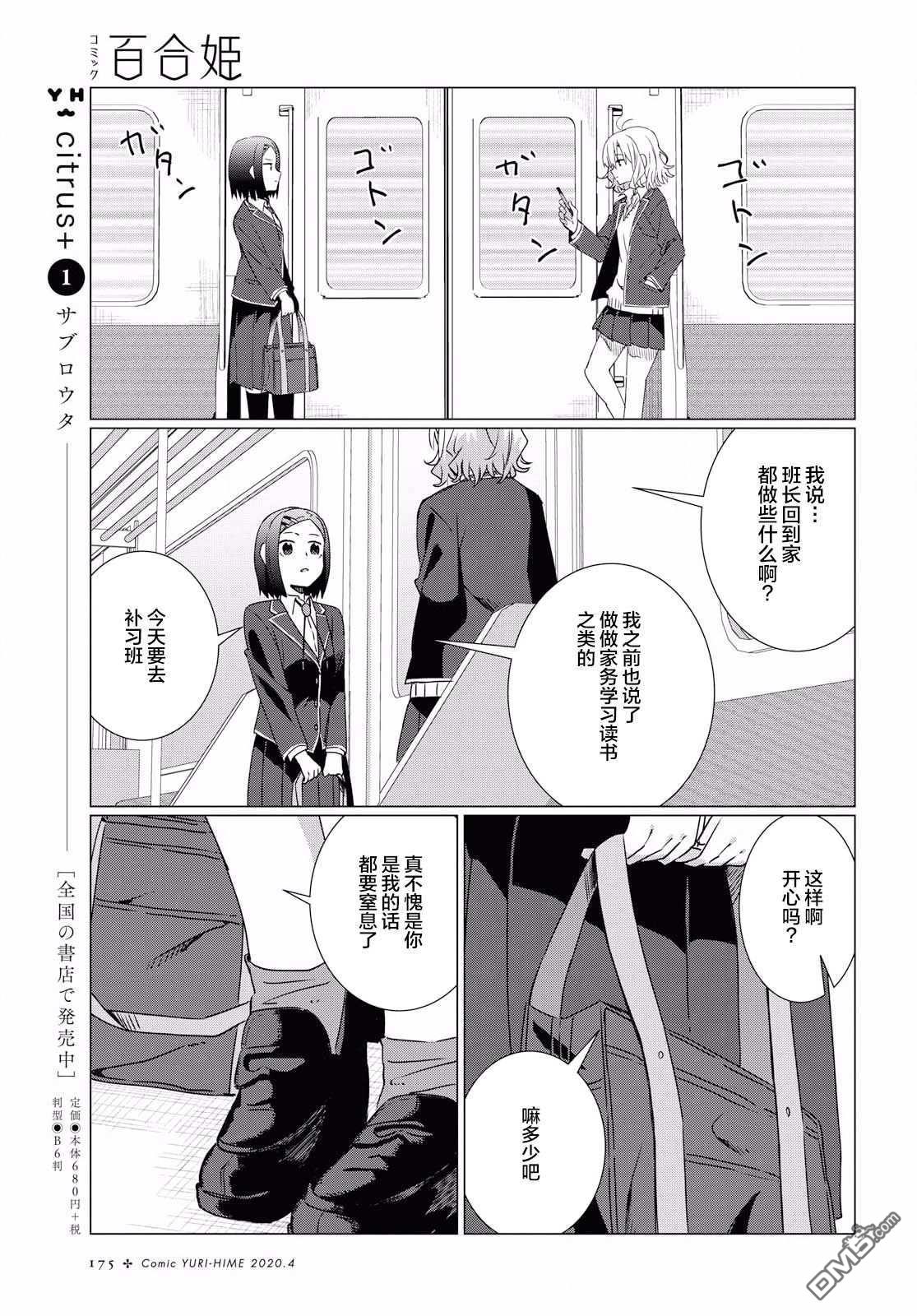 在百合缤纷的教室 [番外] 序章 第35页