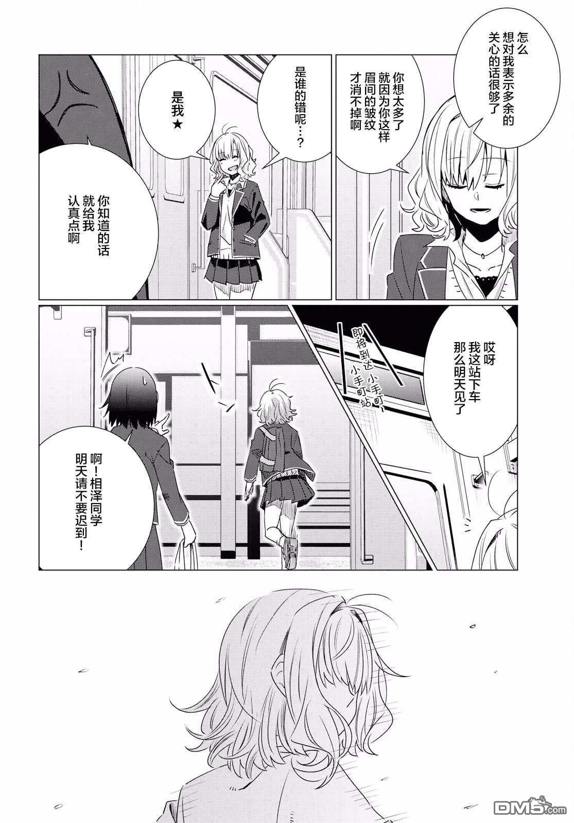 在百合缤纷的教室 [番外] 序章 第36页
