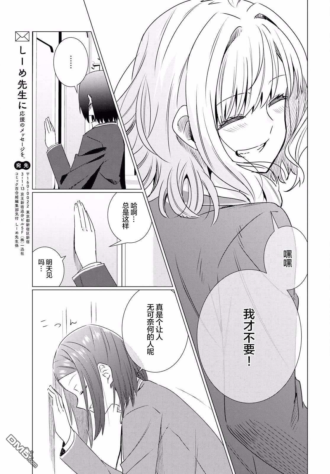 在百合缤纷的教室 [番外] 序章 第37页