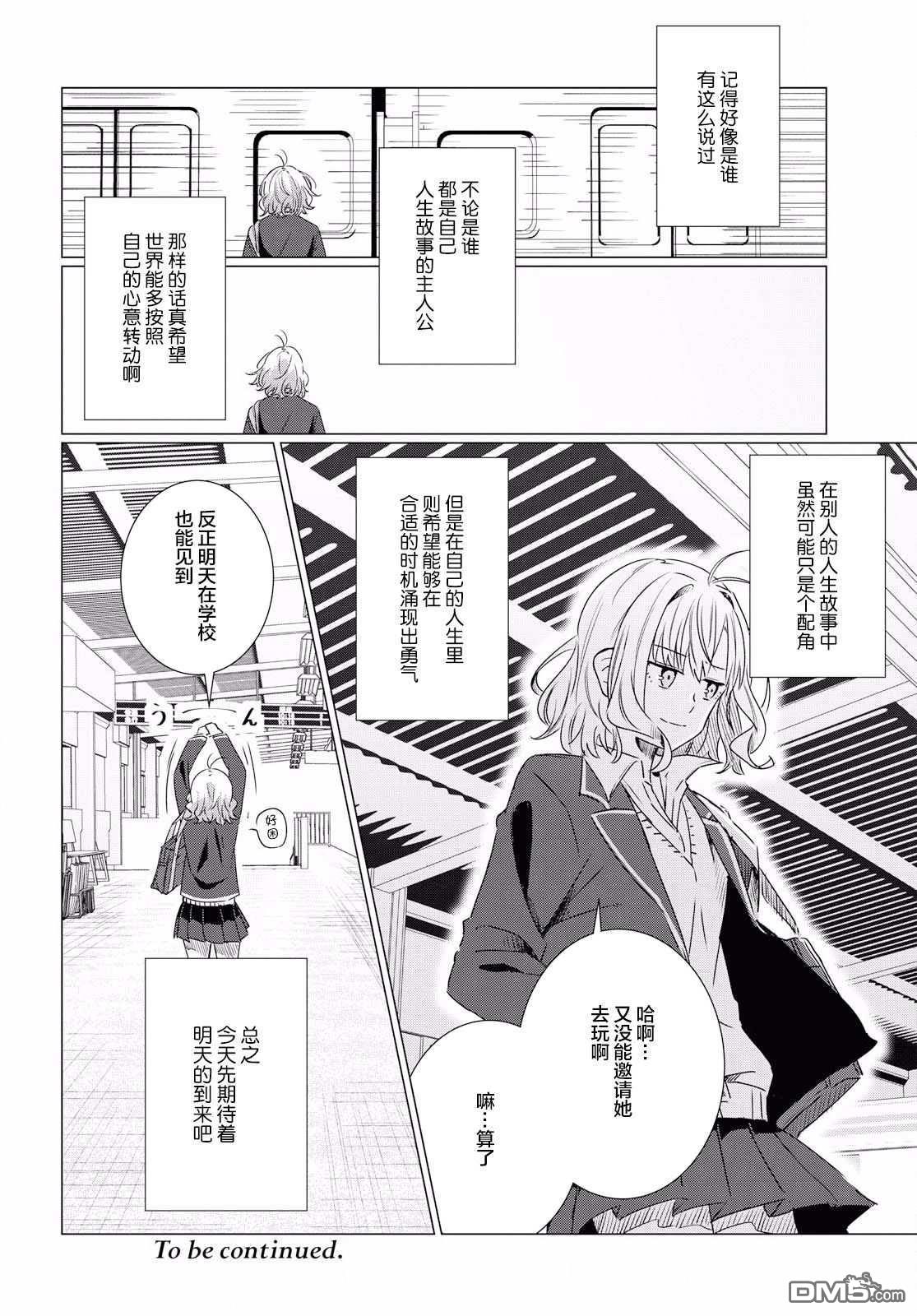 在百合缤纷的教室 [番外] 序章 第38页