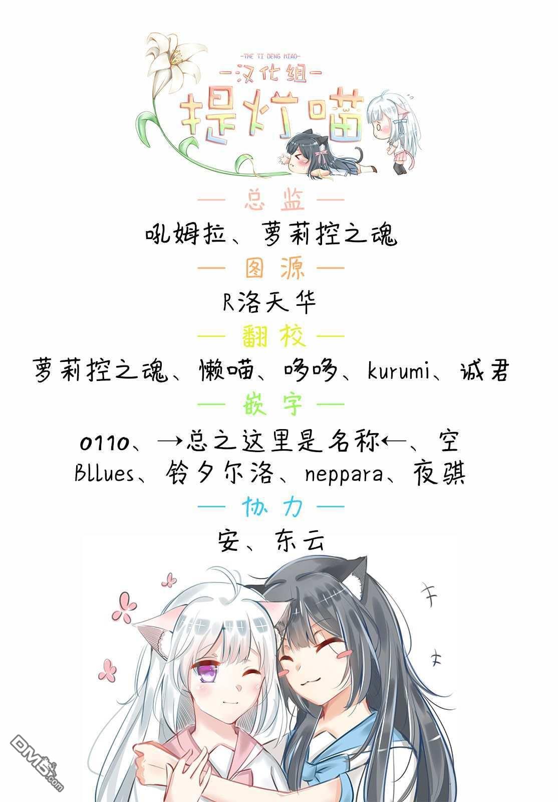 在百合缤纷的教室 [番外] 序章 第39页