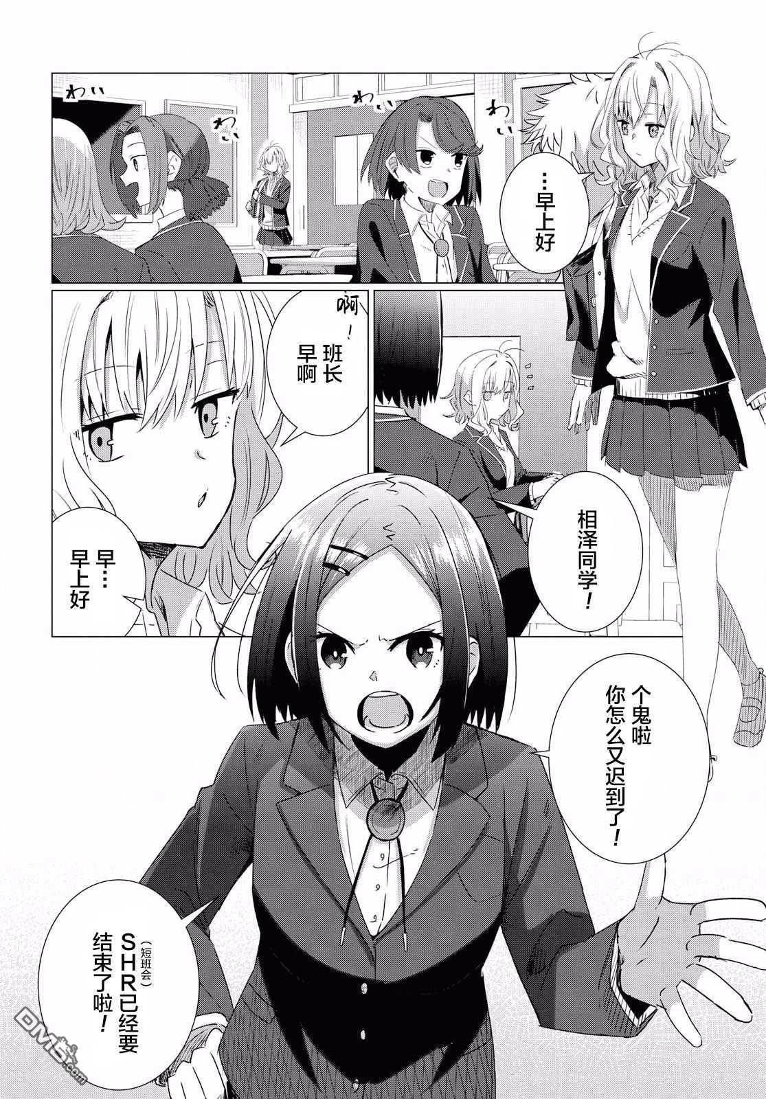 在百合缤纷的教室 [番外] 序章 第4页