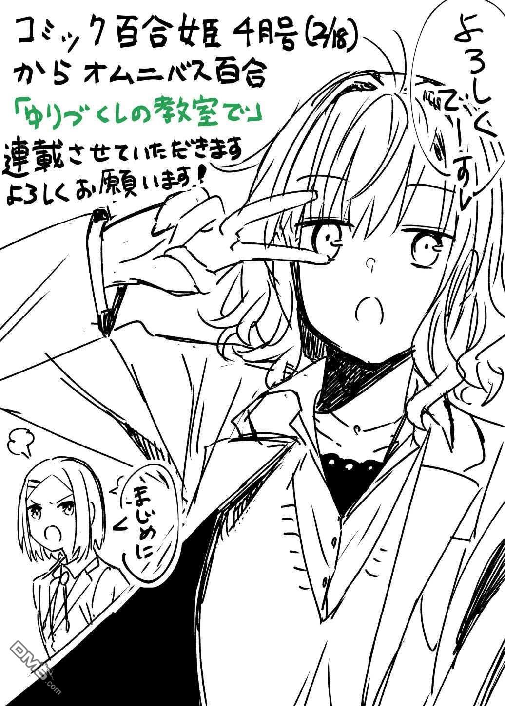 在百合缤纷的教室 [番外] 序章 第40页