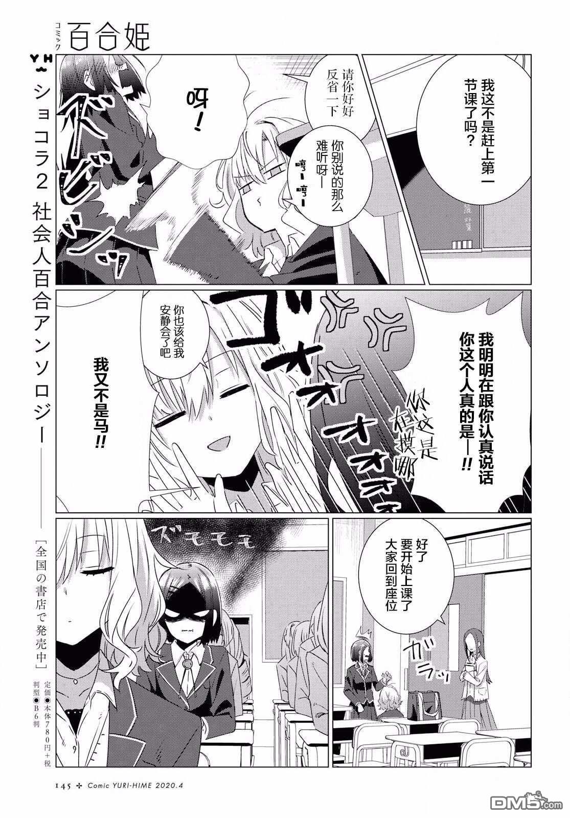 在百合缤纷的教室 [番外] 序章 第5页