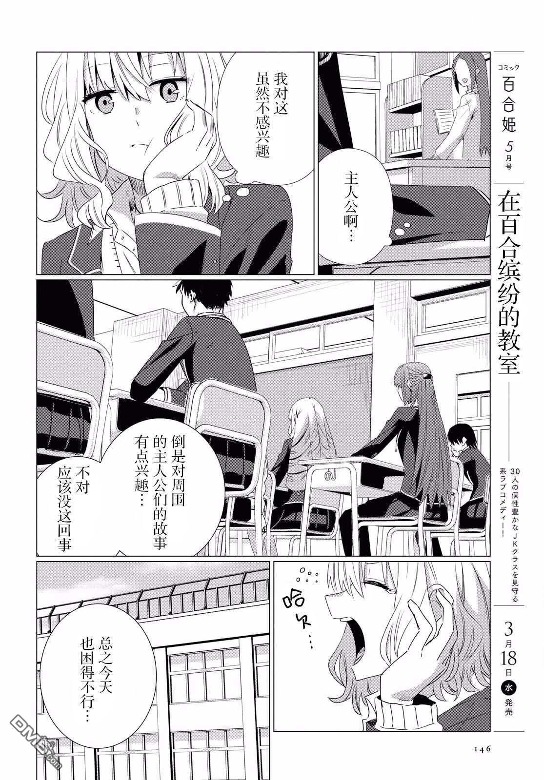 在百合缤纷的教室 [番外] 序章 第6页