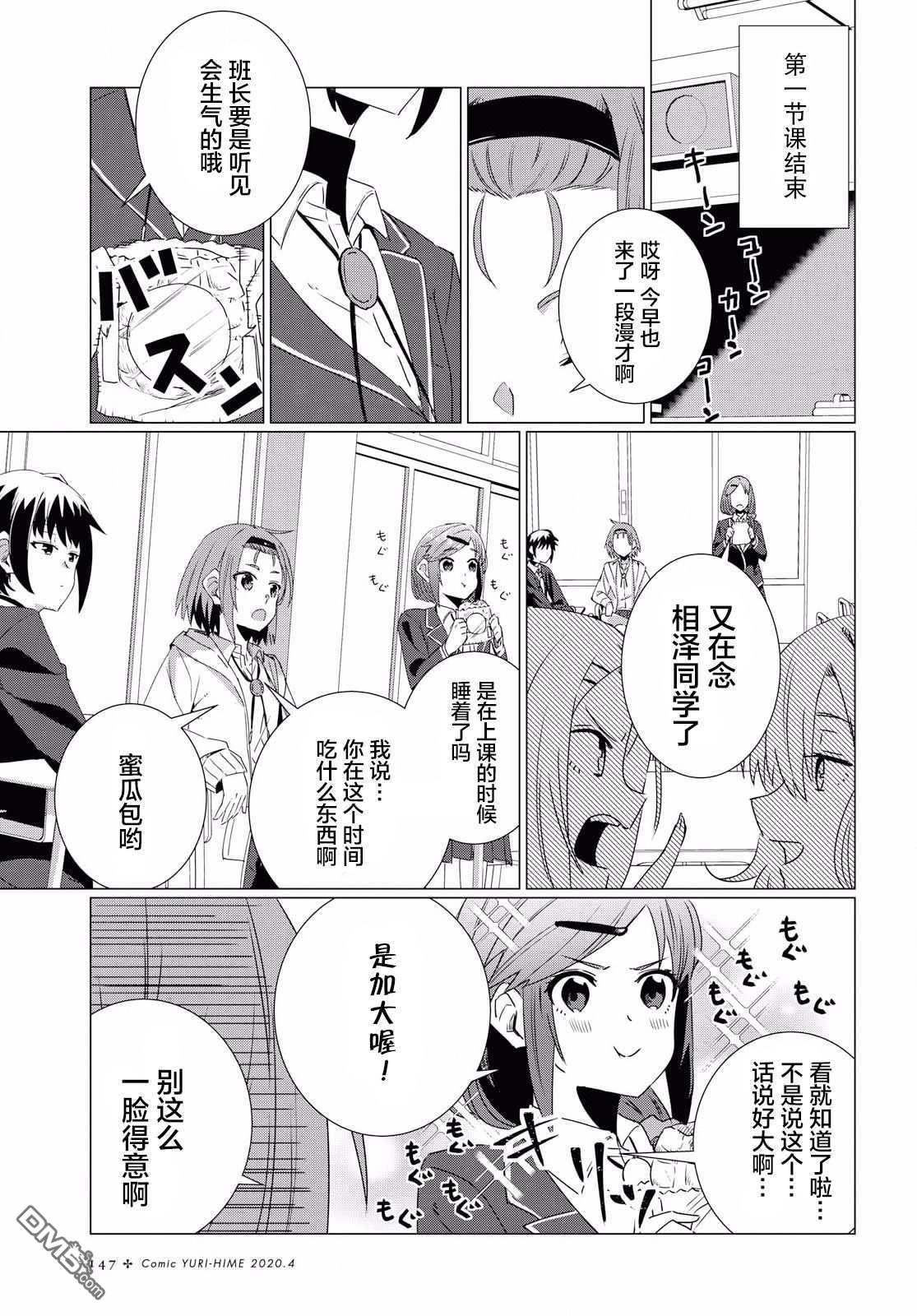 在百合缤纷的教室 [番外] 序章 第7页