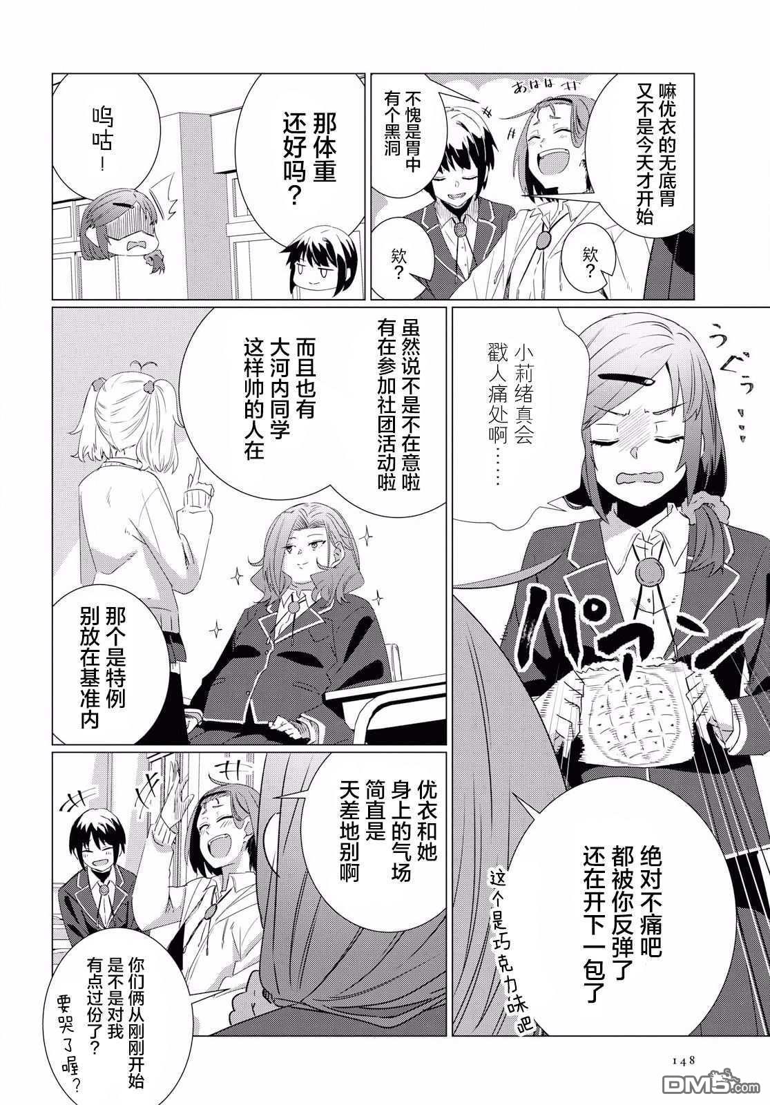 在百合缤纷的教室 [番外] 序章 第8页