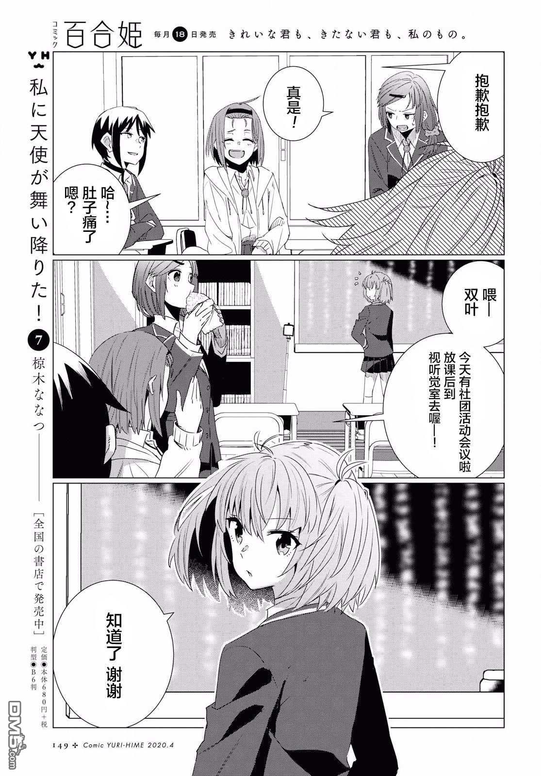 在百合缤纷的教室 [番外] 序章 第9页