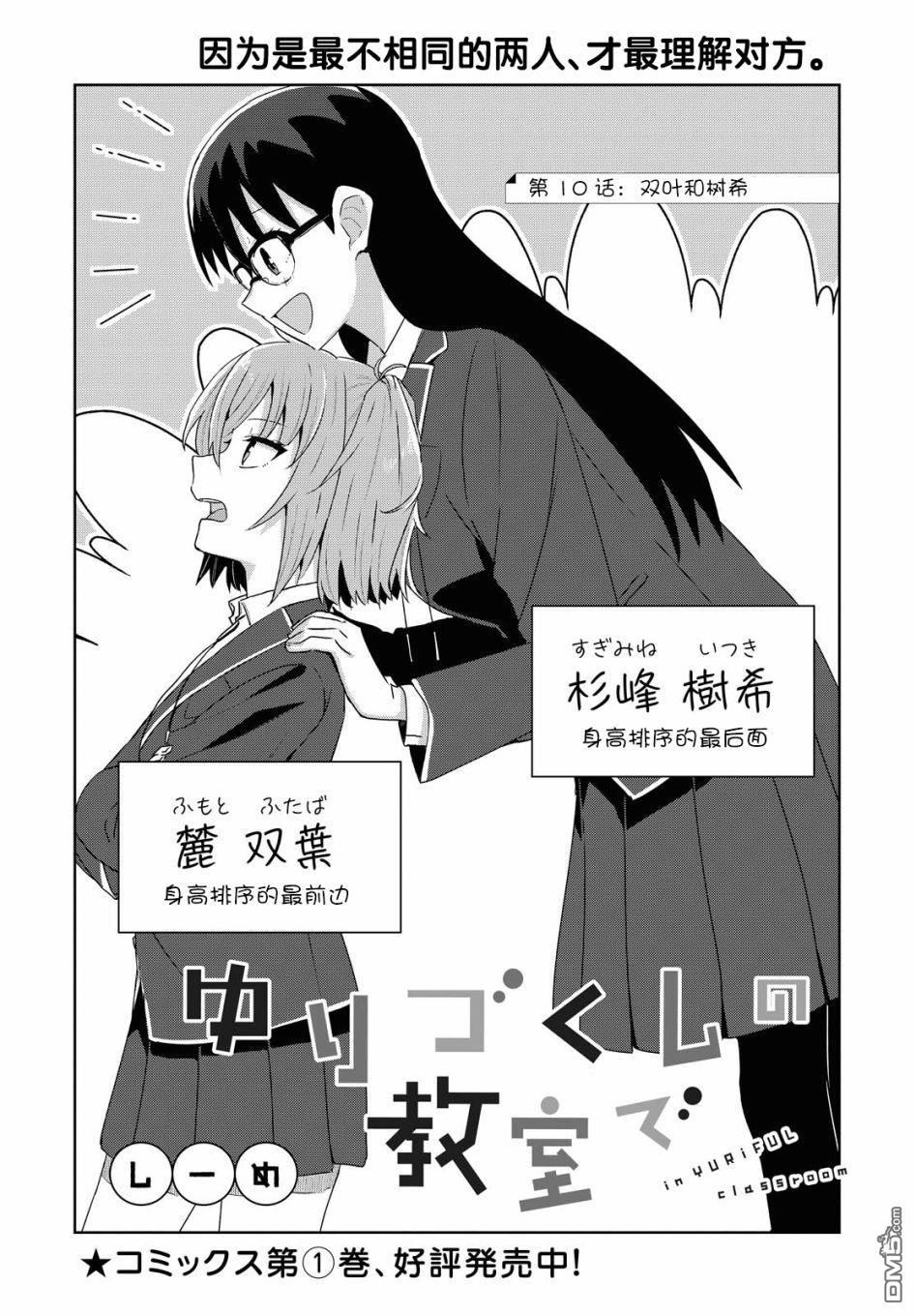 在百合缤纷的教室 第10话 第1页