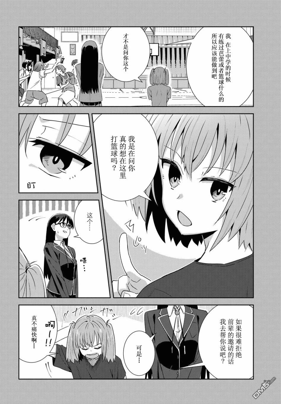 在百合缤纷的教室 第10话 第10页