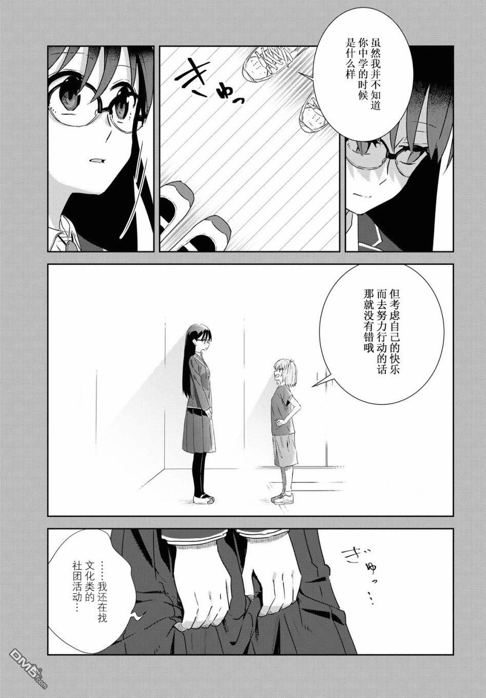 在百合缤纷的教室 第10话 第11页