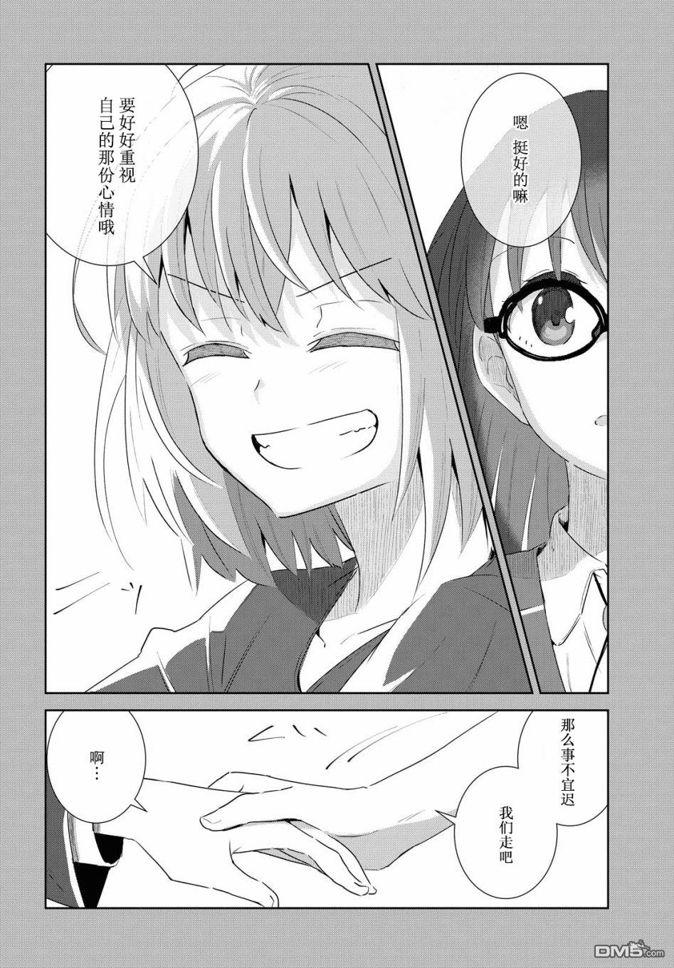 在百合缤纷的教室 第10话 第12页