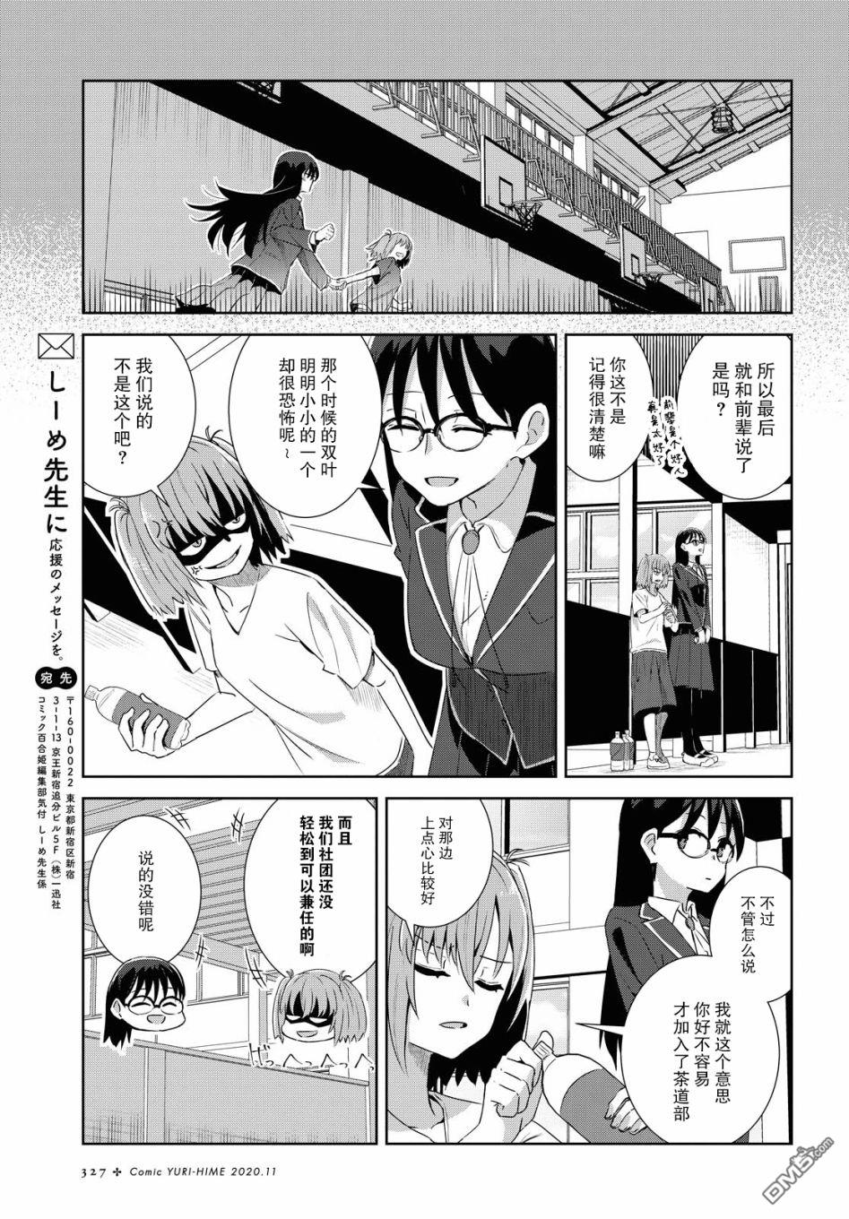 在百合缤纷的教室 第10话 第13页