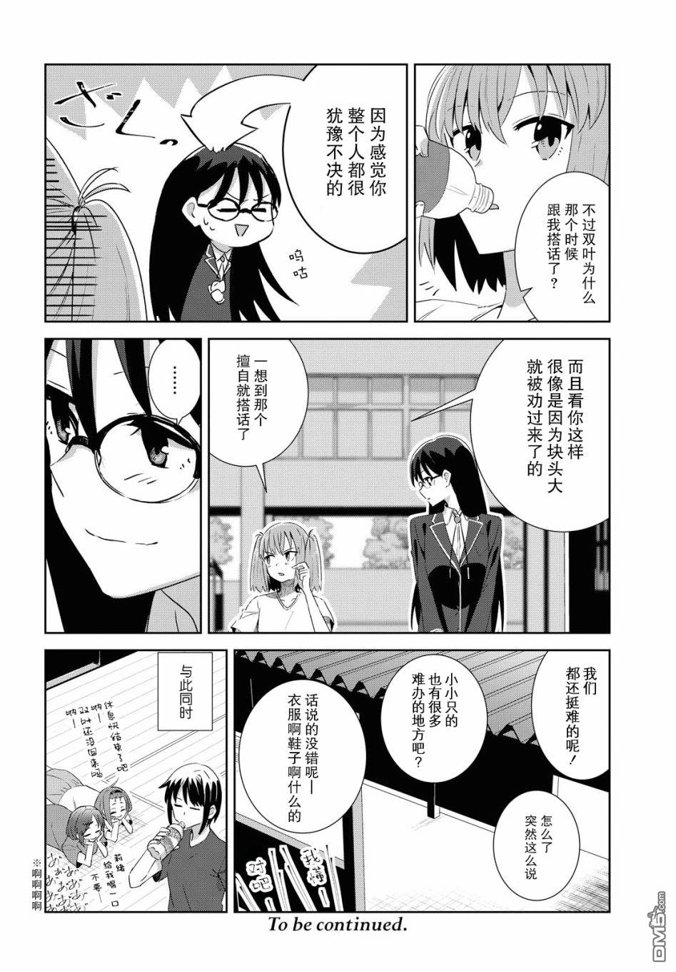 在百合缤纷的教室 第10话 第14页