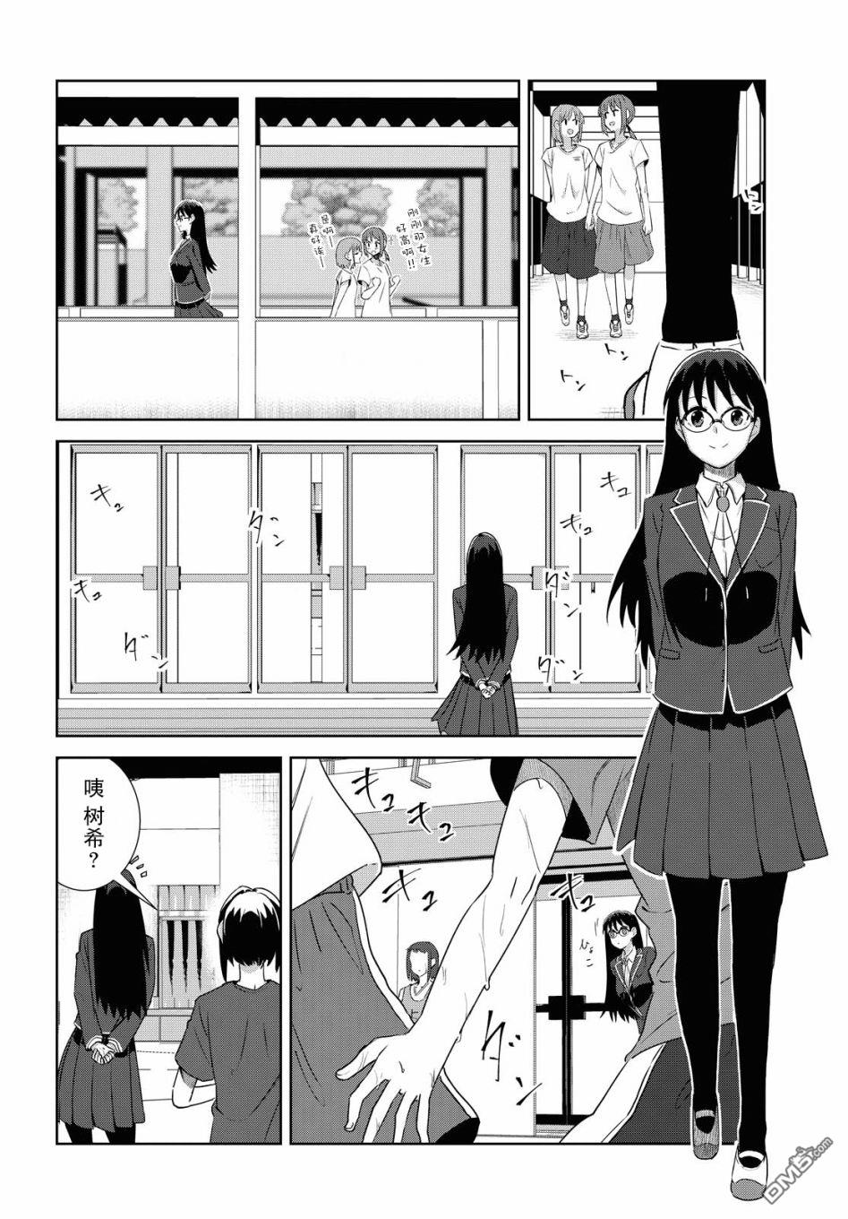 在百合缤纷的教室 第10话 第2页