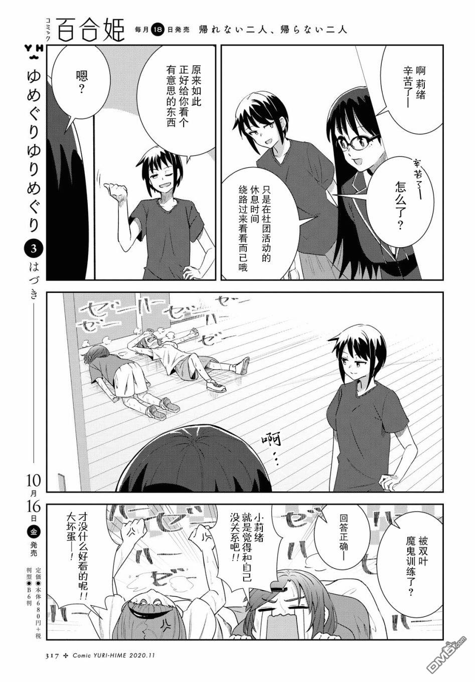 在百合缤纷的教室 第10话 第3页