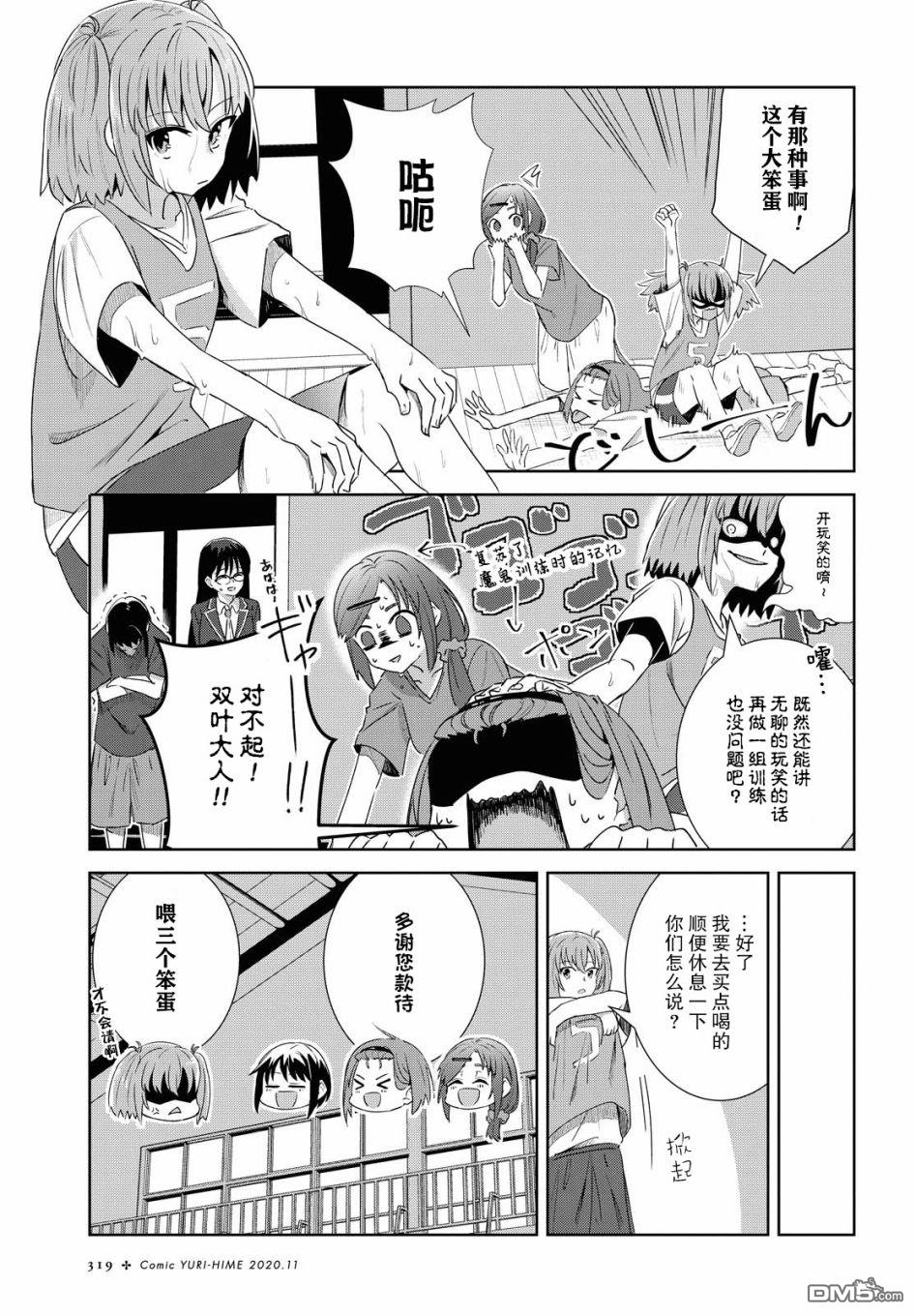 在百合缤纷的教室 第10话 第5页