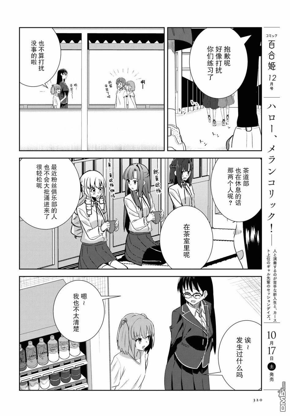 在百合缤纷的教室 第10话 第6页