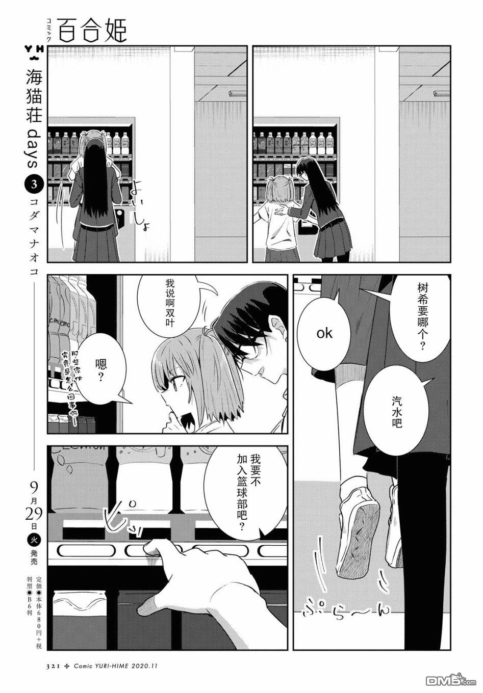 在百合缤纷的教室 第10话 第7页