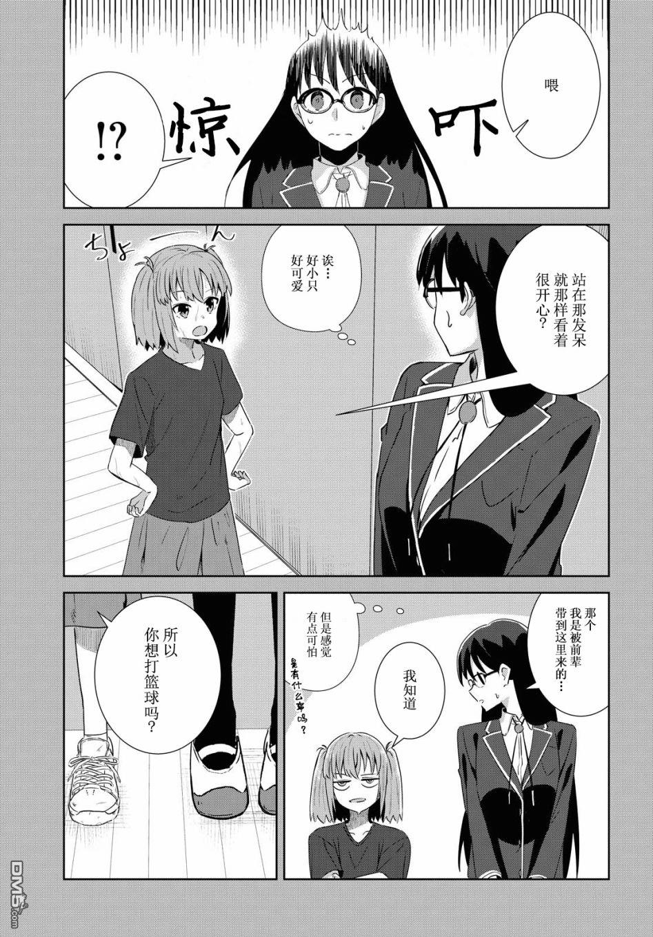 在百合缤纷的教室 第10话 第9页