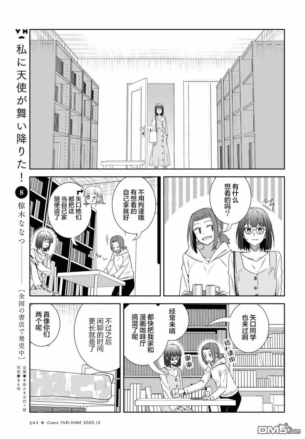 在百合缤纷的教室 第11话 第10页