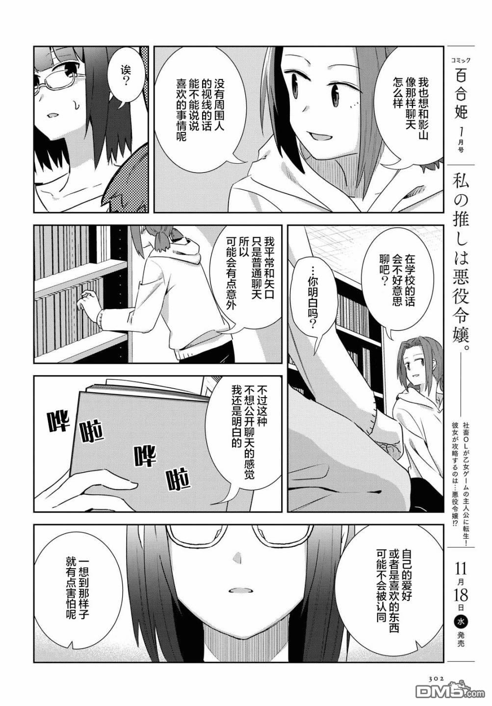 在百合缤纷的教室 第11话 第11页