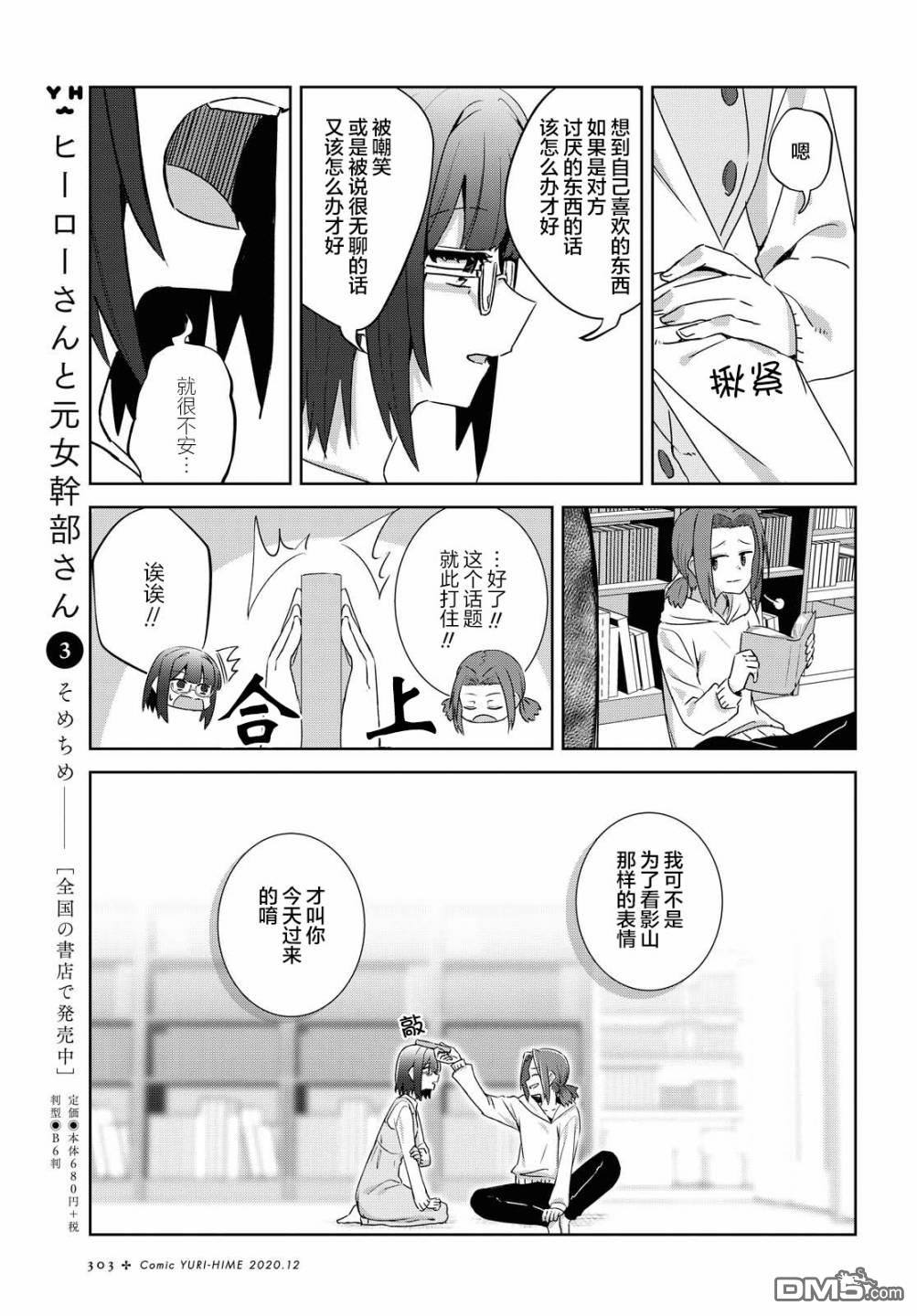 在百合缤纷的教室 第11话 第12页