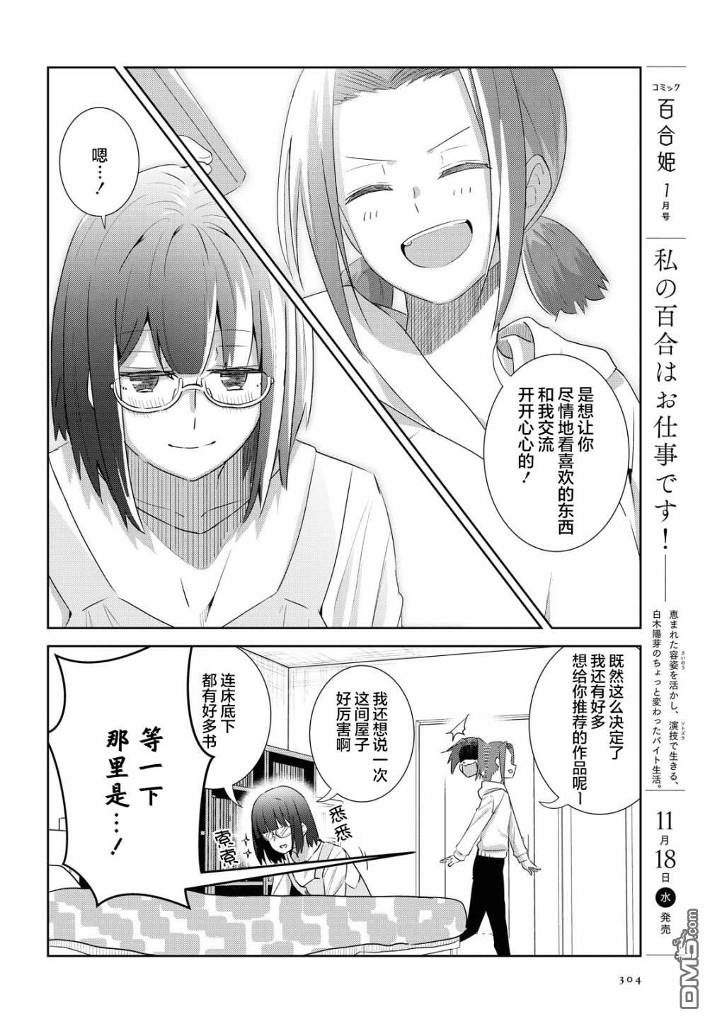在百合缤纷的教室 第11话 第13页