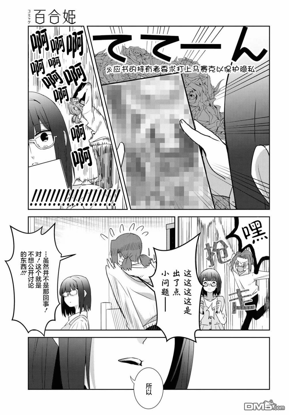 在百合缤纷的教室 第11话 第14页