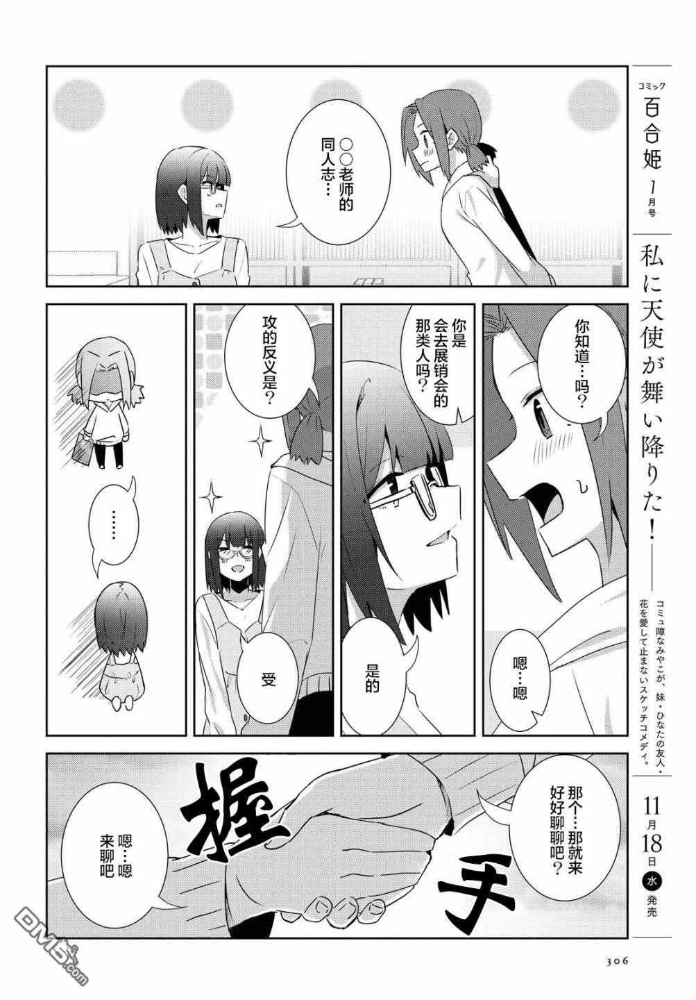 在百合缤纷的教室 第11话 第15页