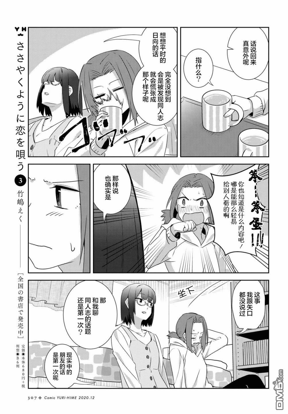 在百合缤纷的教室 第11话 第16页