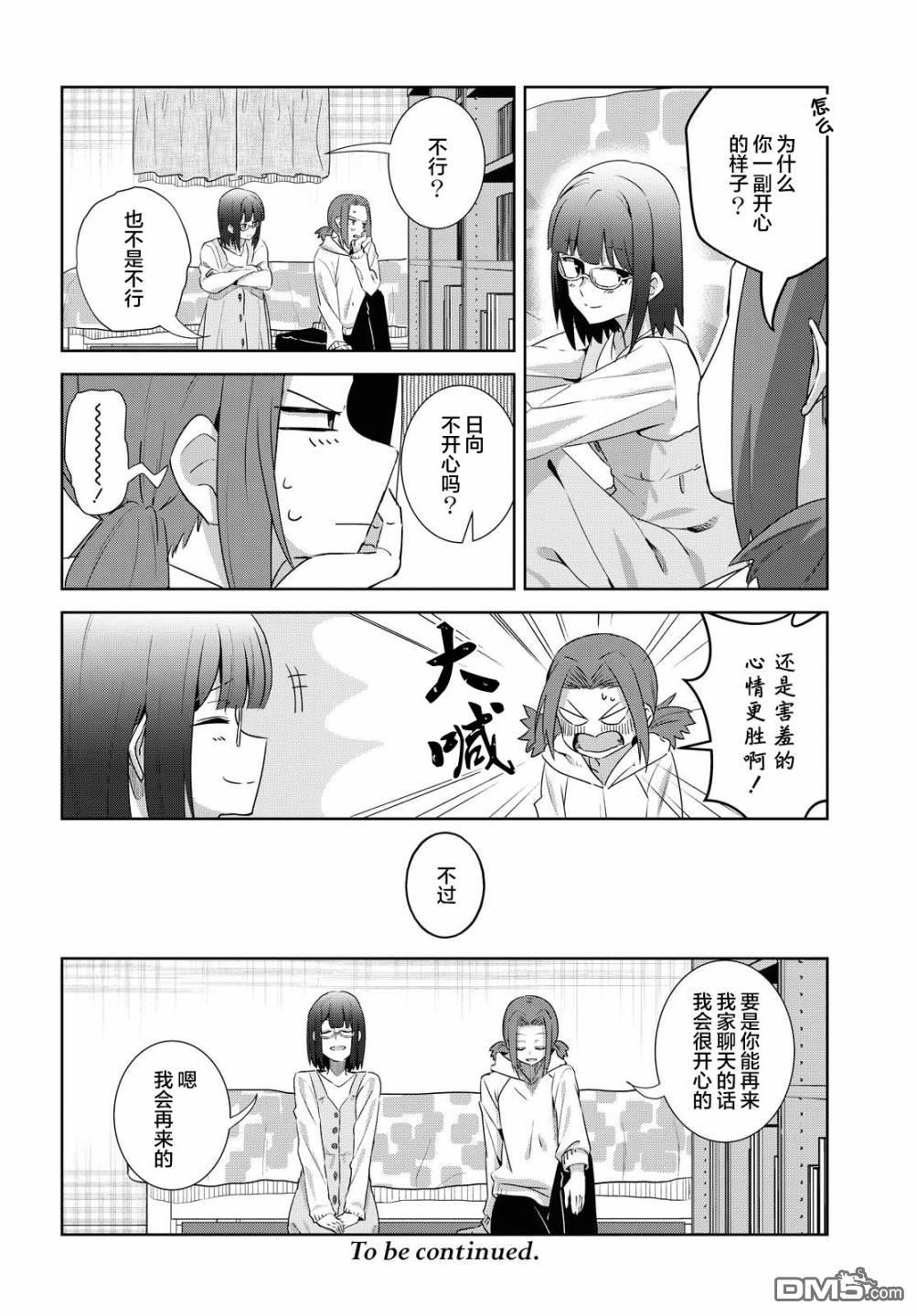 在百合缤纷的教室 第11话 第17页
