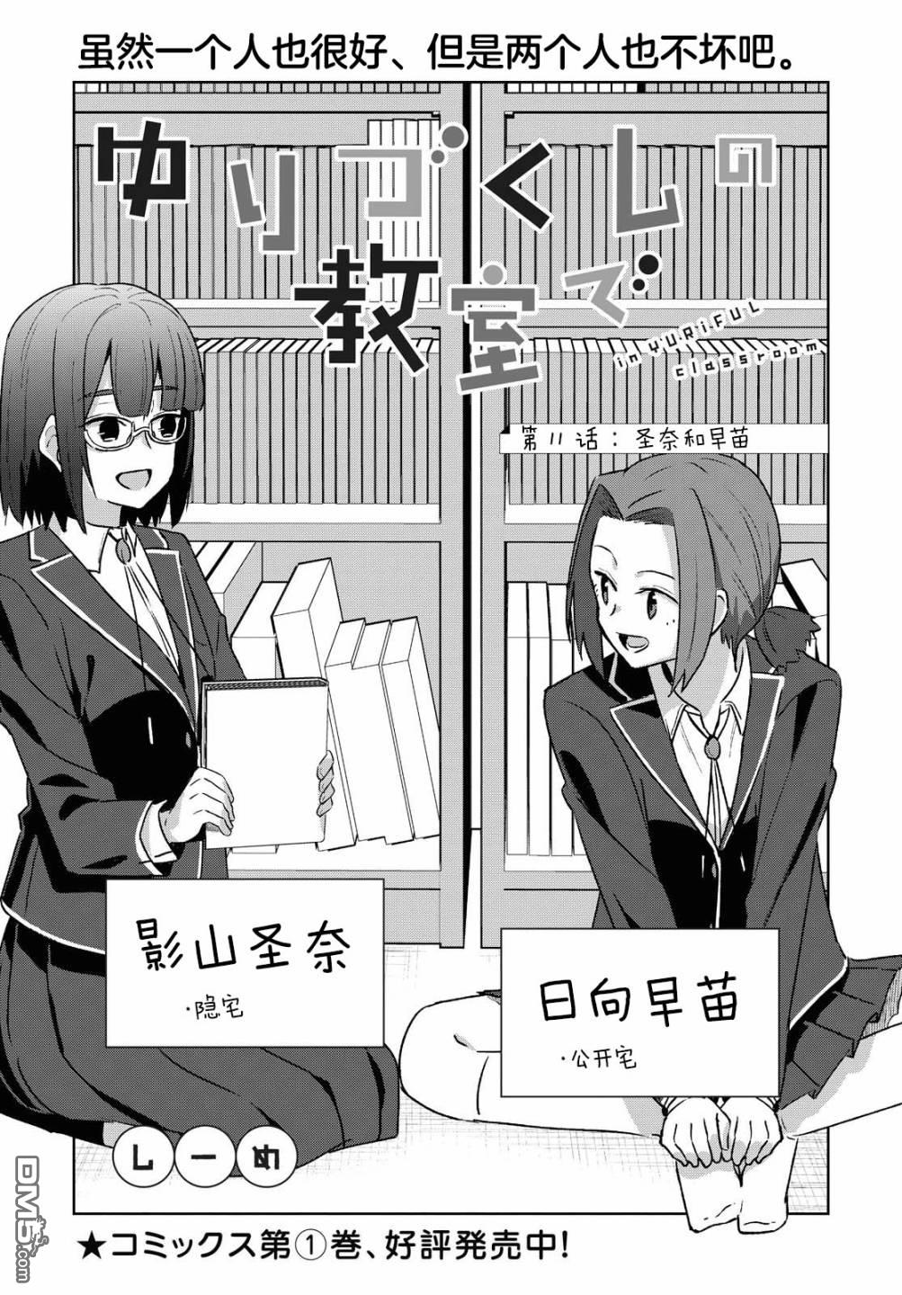 在百合缤纷的教室 第11话 第2页