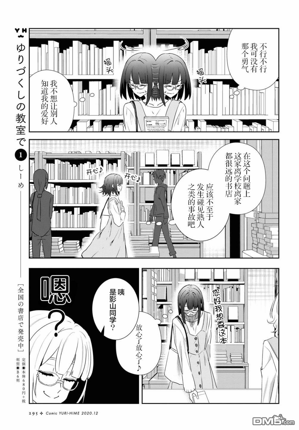 在百合缤纷的教室 第11话 第4页