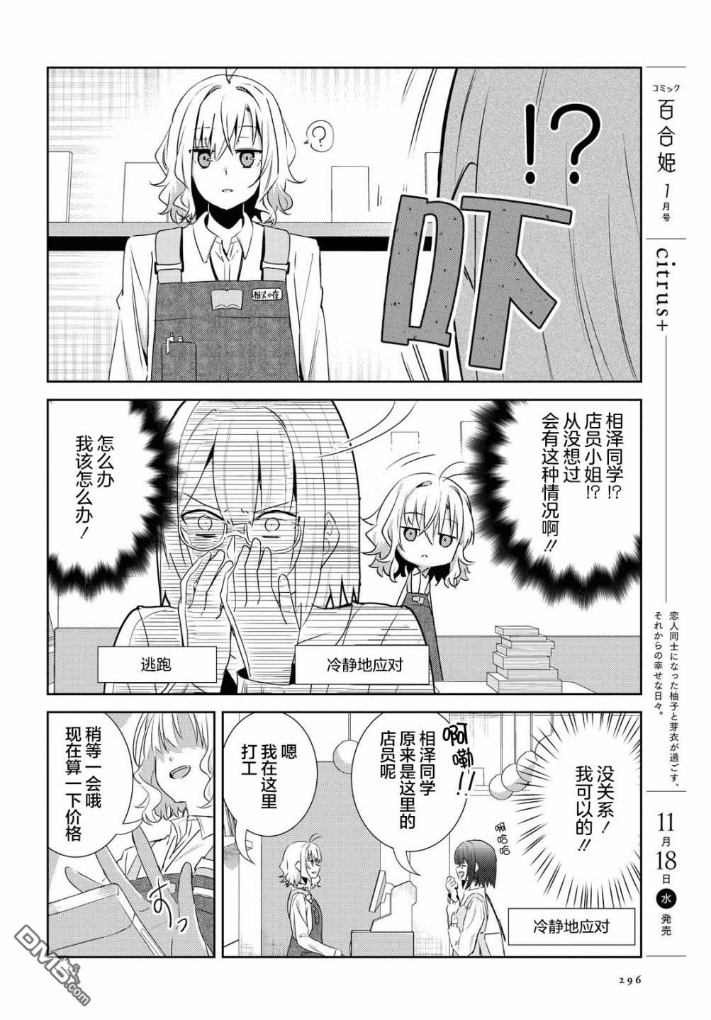 在百合缤纷的教室 第11话 第5页