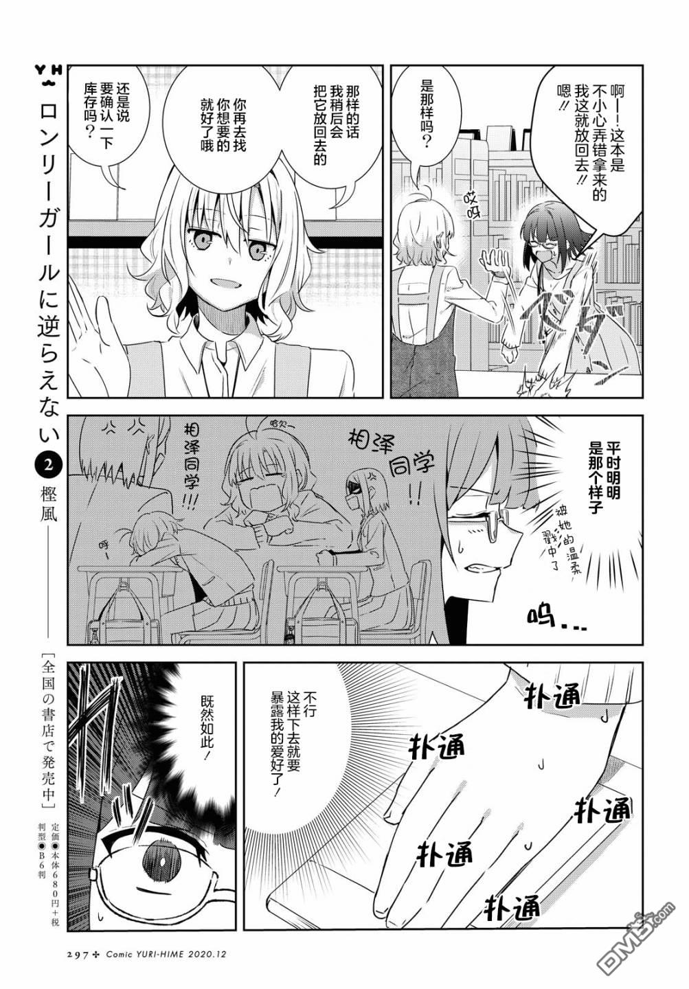 在百合缤纷的教室 第11话 第6页