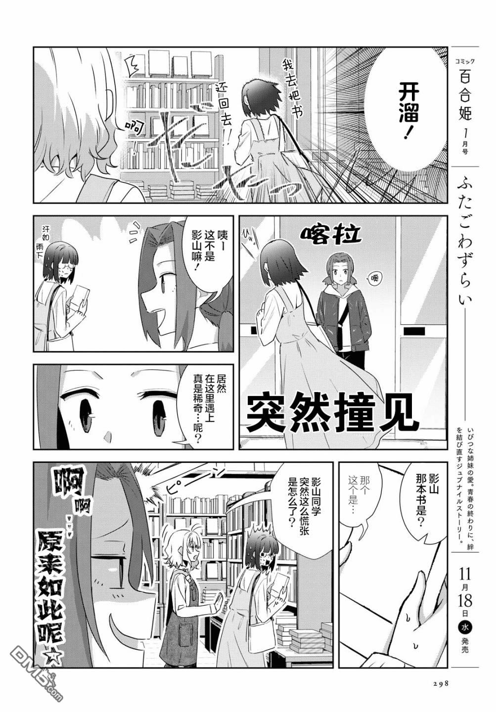 在百合缤纷的教室 第11话 第7页