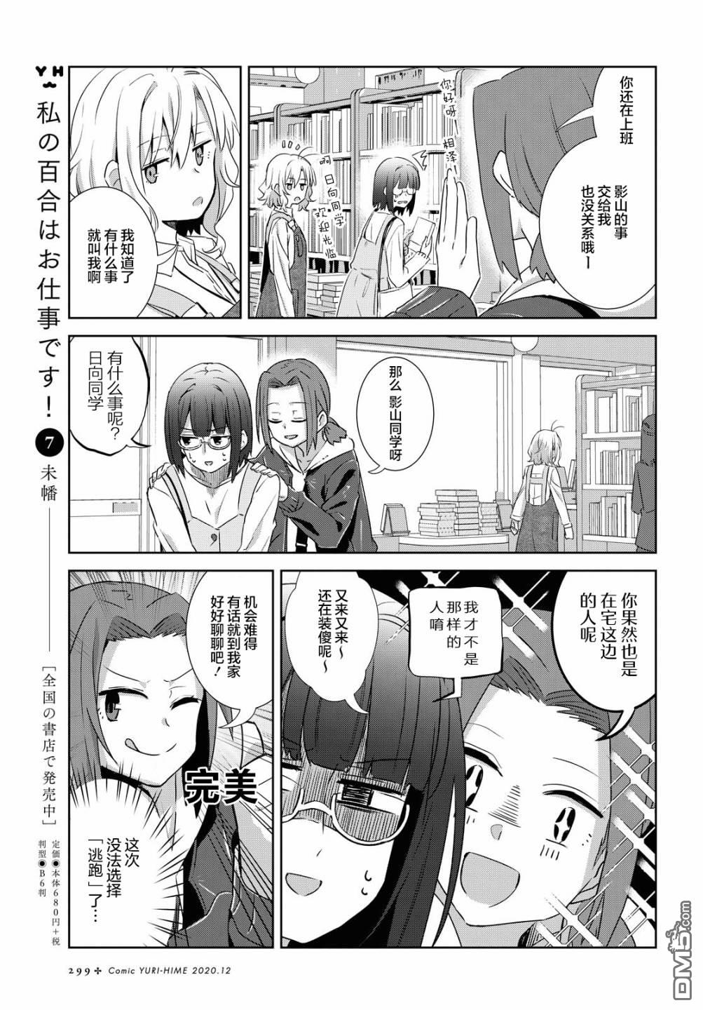 在百合缤纷的教室 第11话 第8页