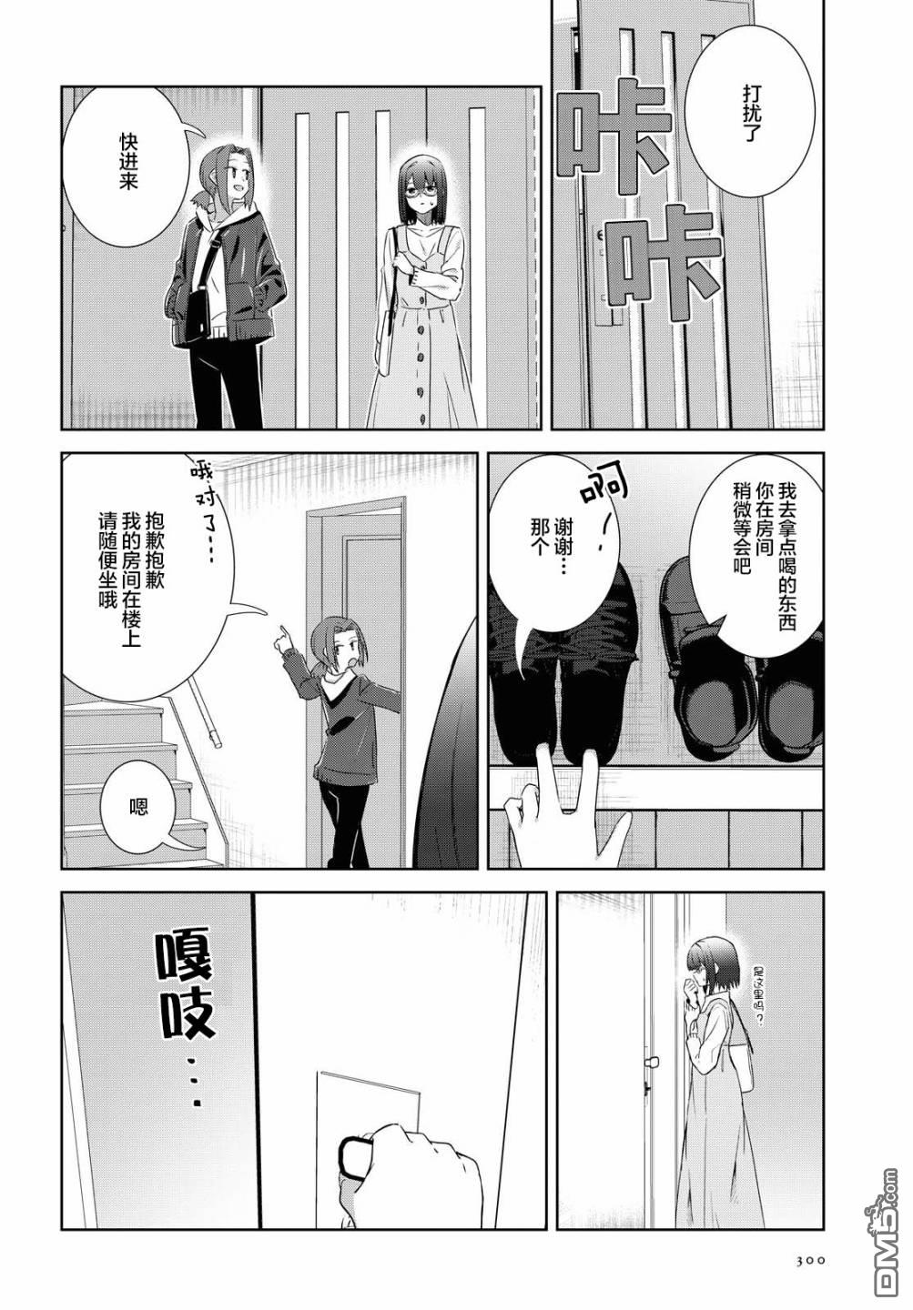 在百合缤纷的教室 第11话 第9页