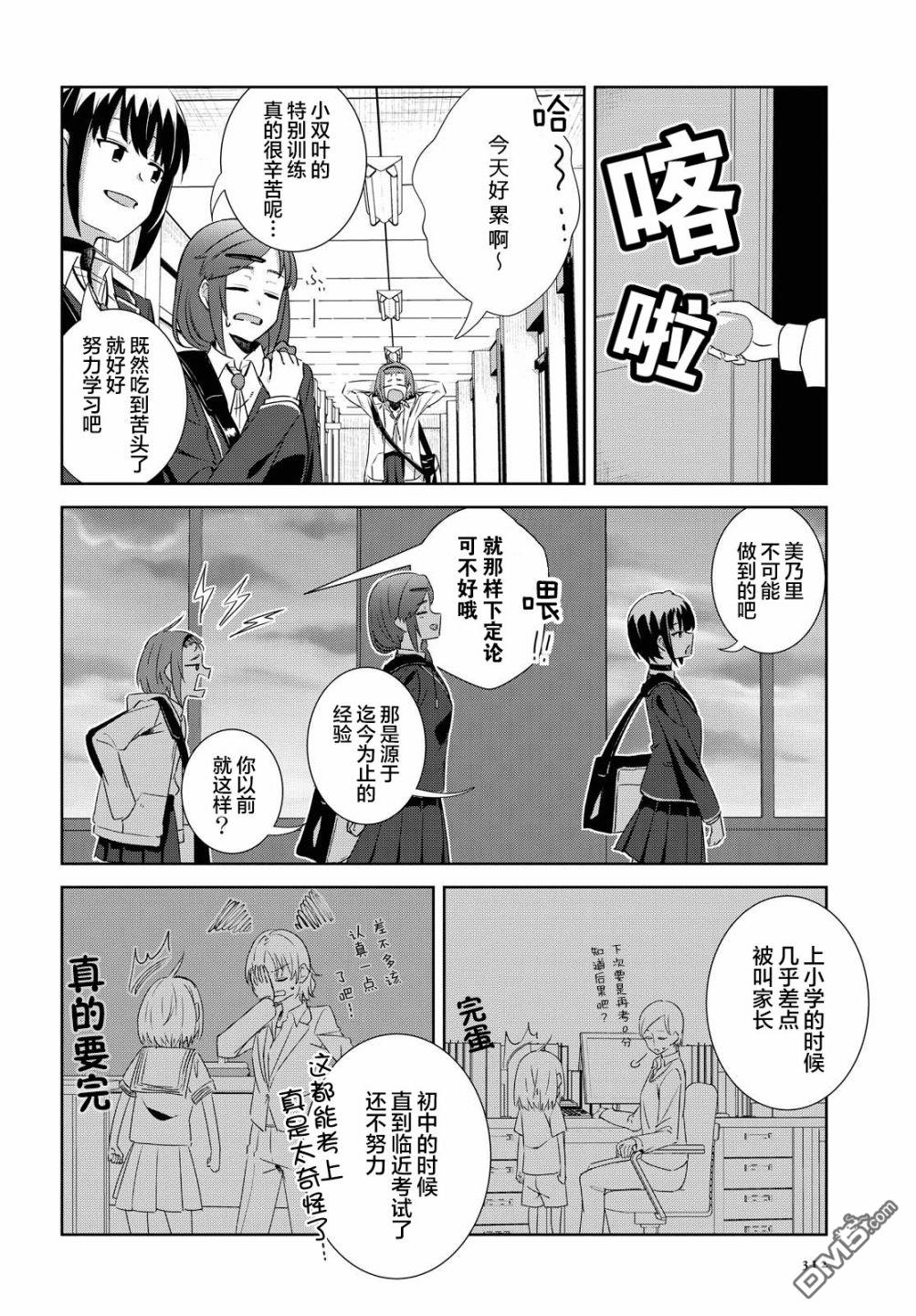 在百合缤纷的教室 第12话 第2页