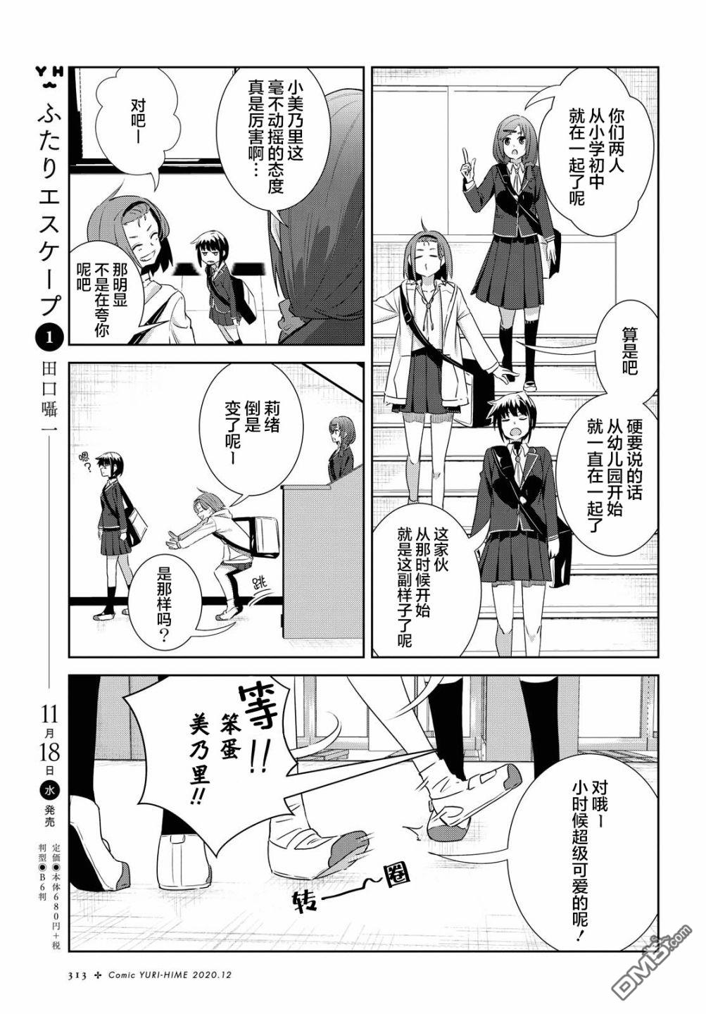 在百合缤纷的教室 第12话 第3页