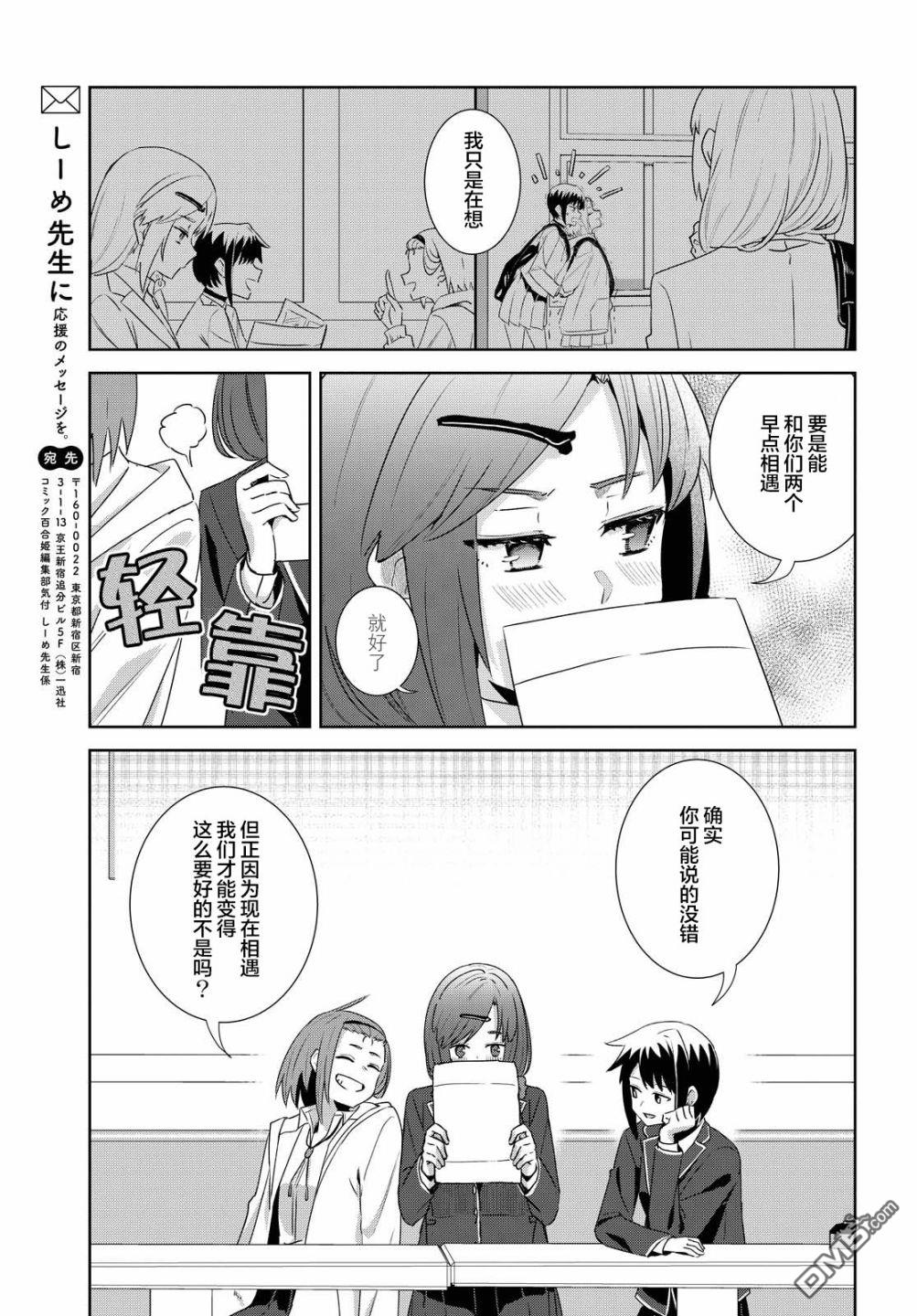 在百合缤纷的教室 第12话 第9页