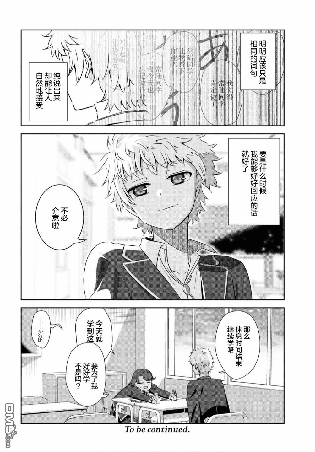 在百合缤纷的教室 第13话 第10页