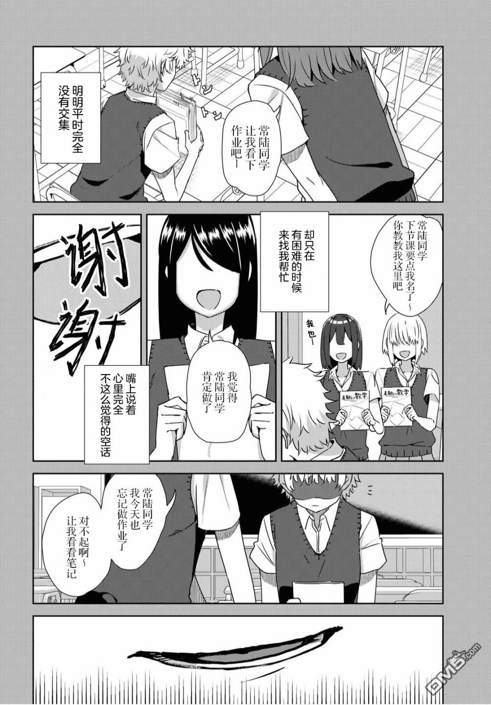 在百合缤纷的教室 第13话 第2页