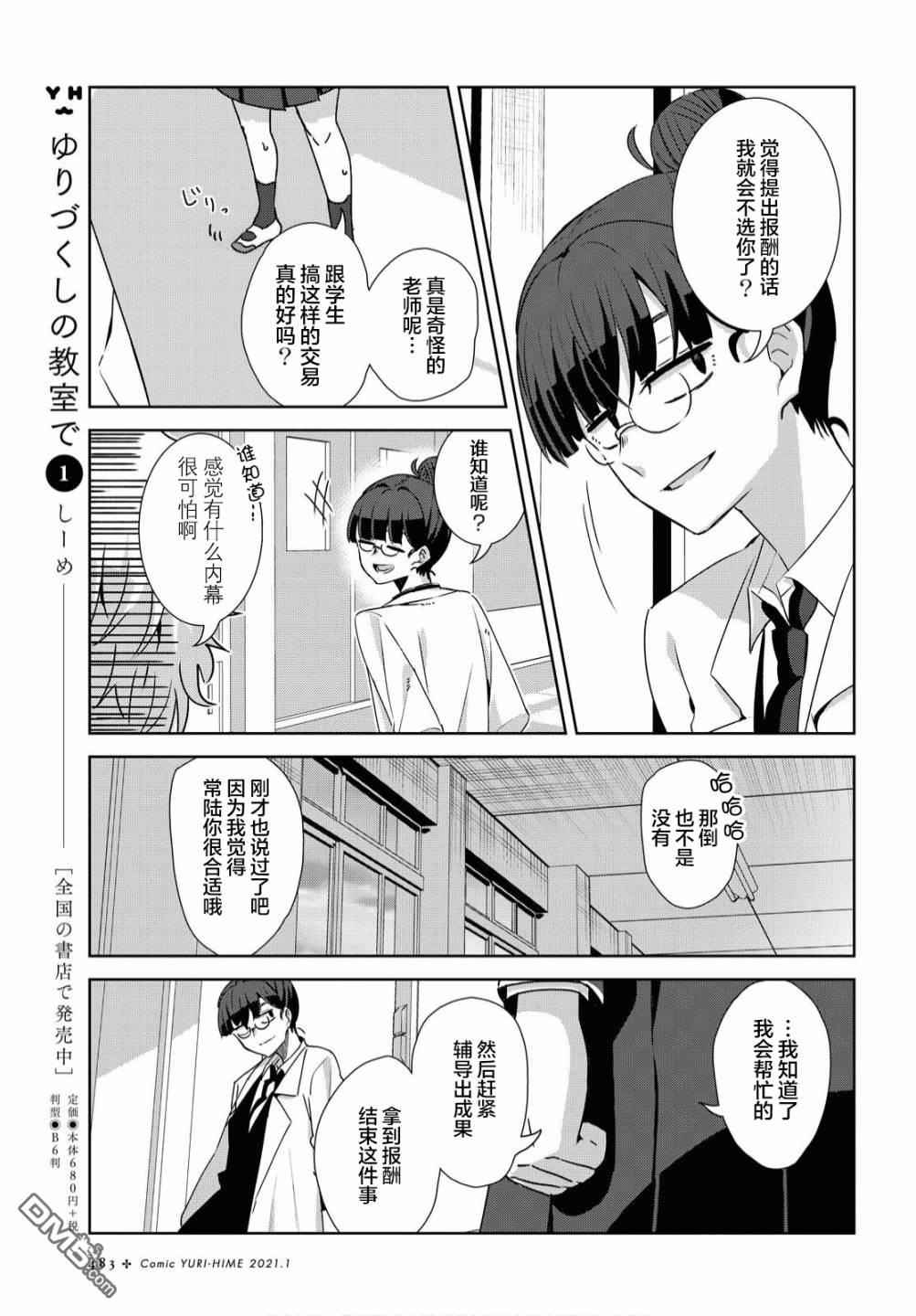 在百合缤纷的教室 第13话 第5页