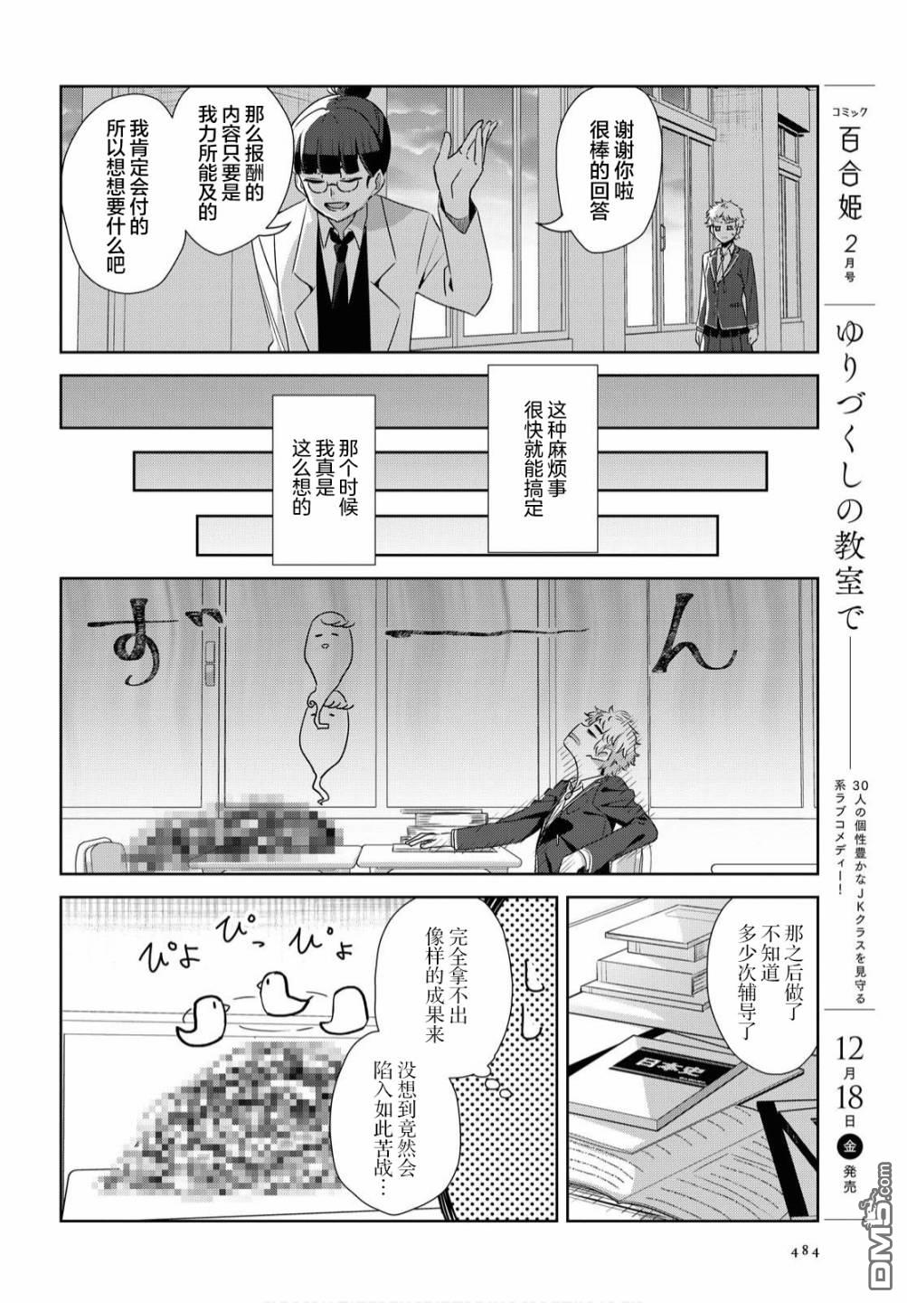 在百合缤纷的教室 第13话 第6页