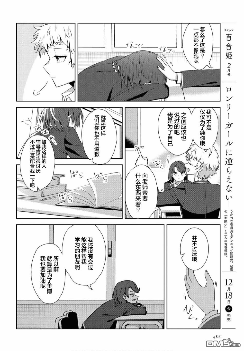 在百合缤纷的教室 第13话 第8页